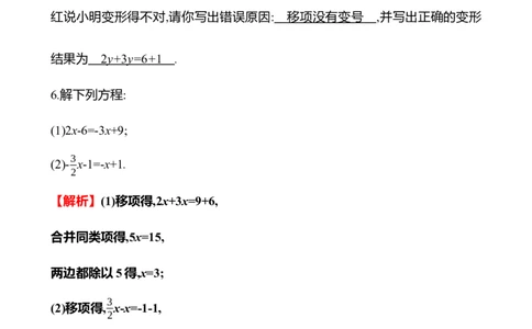 5.2　一元一次方程的解法(第2课时)_北师大初中数学_7上-北师大版初中数学_7上-初中数学北师大（2024新版）持续更新_06习题试卷_同步练习