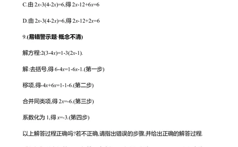 5.2　一元一次方程的解法(第2课时)_北师大初中数学_7上-北师大版初中数学_7上-初中数学北师大（2024新版）持续更新_06习题试卷_同步练习