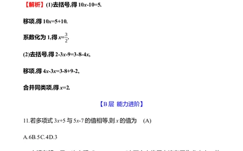 5.2　一元一次方程的解法(第2课时)_北师大初中数学_7上-北师大版初中数学_7上-初中数学北师大（2024新版）持续更新_06习题试卷_同步练习