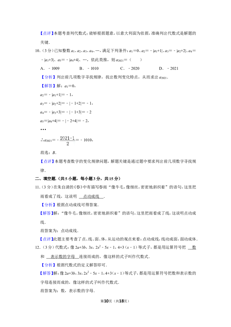 2021-2022学年河南省平顶山市郏县七年级（上）期中数学试卷_北师大初中数学_7上-北师大版初中数学_7上-初中数学北师大（旧版）赠送_05习题试卷_6历年真题