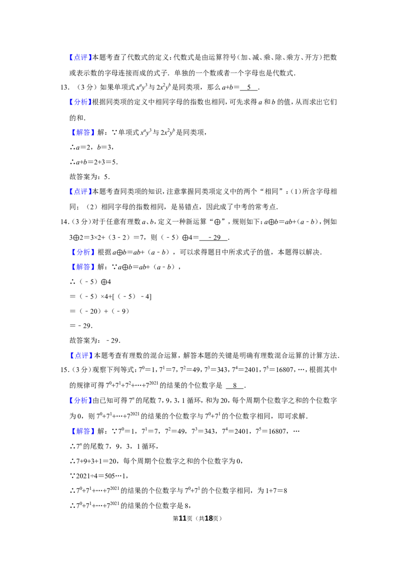 2021-2022学年河南省平顶山市郏县七年级（上）期中数学试卷_北师大初中数学_7上-北师大版初中数学_7上-初中数学北师大（旧版）赠送_05习题试卷_6历年真题