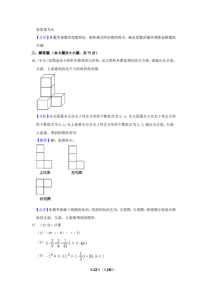 2021-2022学年河南省平顶山市郏县七年级（上）期中数学试卷_北师大初中数学_7上-北师大版初中数学_7上-初中数学北师大（旧版）赠送_05习题试卷_6历年真题