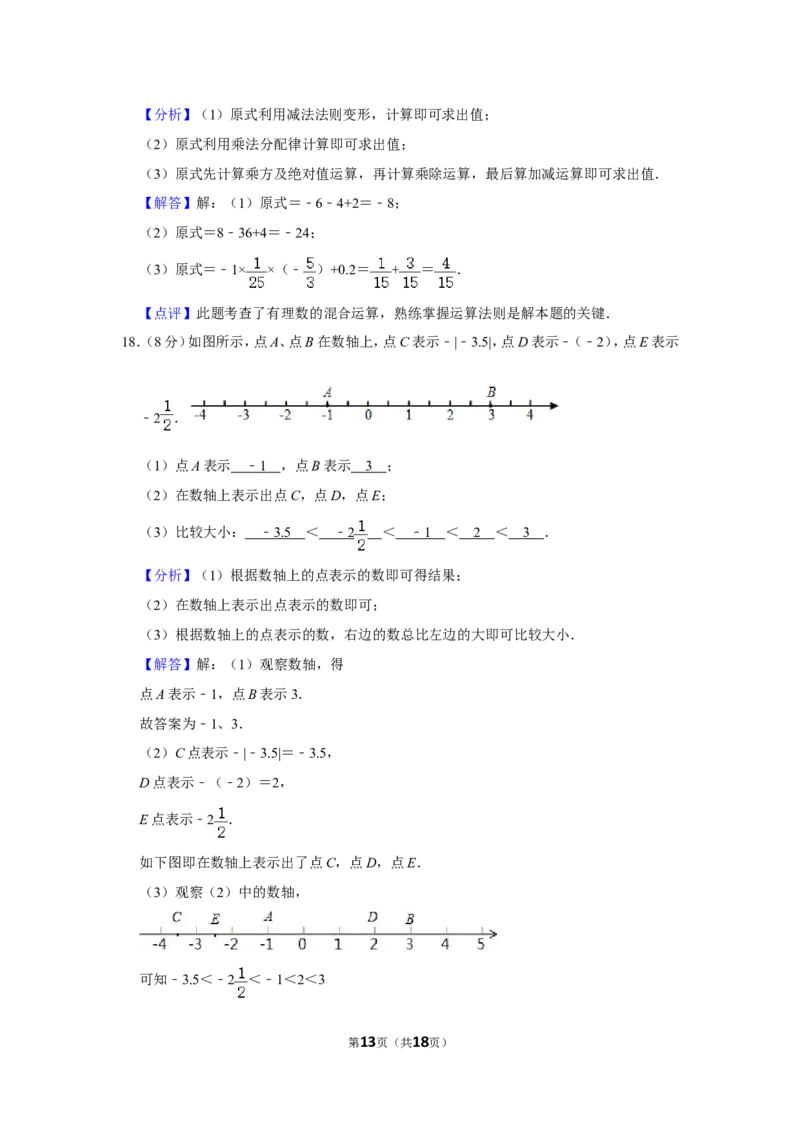 2021-2022学年河南省平顶山市郏县七年级（上）期中数学试卷_北师大初中数学_7上-北师大版初中数学_7上-初中数学北师大（旧版）赠送_05习题试卷_6历年真题