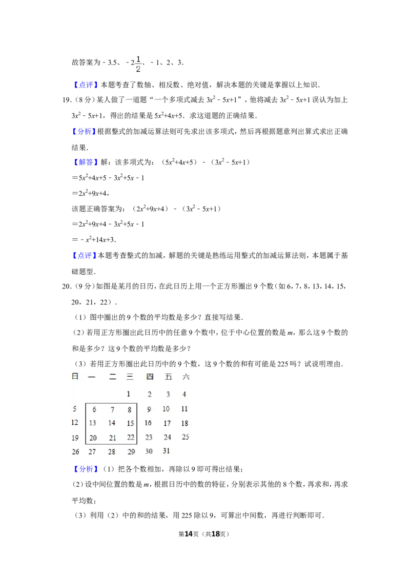 2021-2022学年河南省平顶山市郏县七年级（上）期中数学试卷_北师大初中数学_7上-北师大版初中数学_7上-初中数学北师大（旧版）赠送_05习题试卷_6历年真题