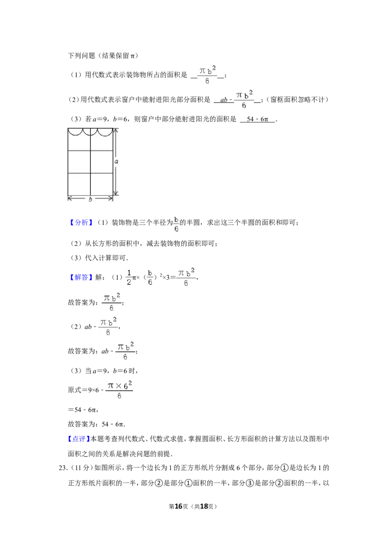 2021-2022学年河南省平顶山市郏县七年级（上）期中数学试卷_北师大初中数学_7上-北师大版初中数学_7上-初中数学北师大（旧版）赠送_05习题试卷_6历年真题
