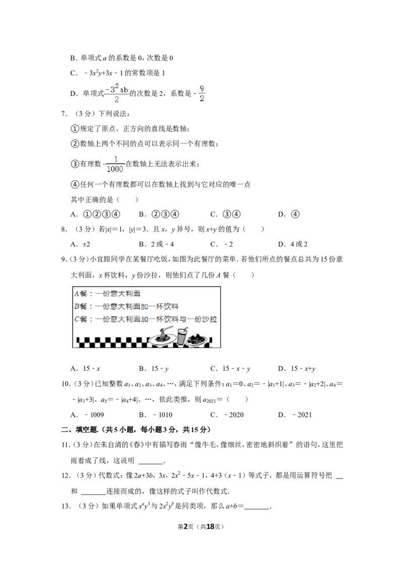 2021-2022学年河南省平顶山市郏县七年级（上）期中数学试卷_北师大初中数学_7上-北师大版初中数学_7上-初中数学北师大（旧版）赠送_05习题试卷_6历年真题