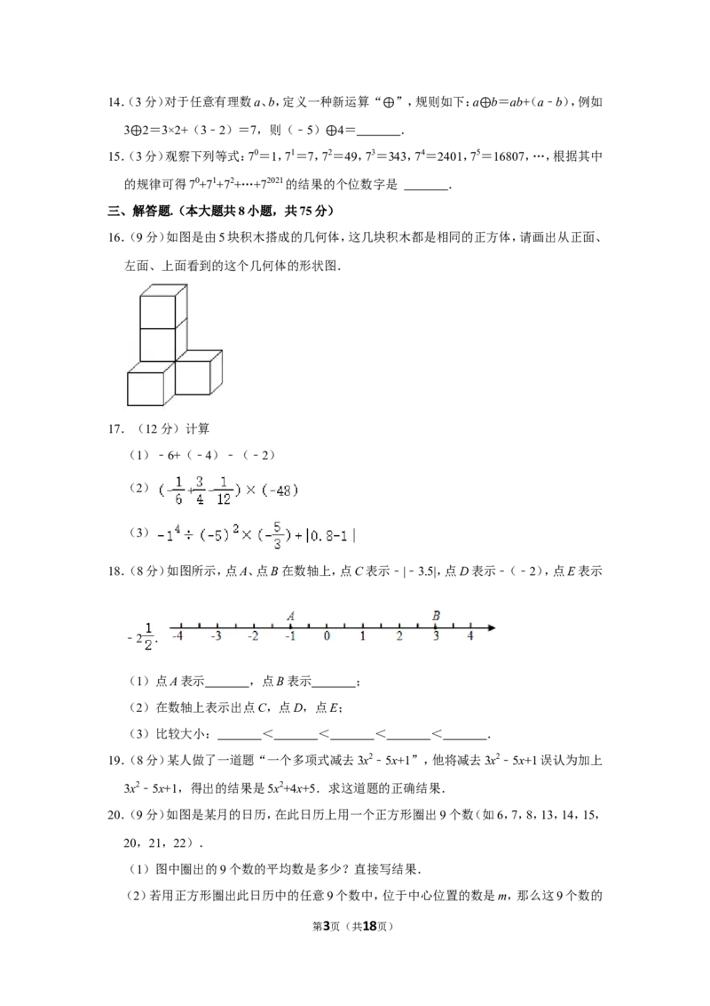 2021-2022学年河南省平顶山市郏县七年级（上）期中数学试卷_北师大初中数学_7上-北师大版初中数学_7上-初中数学北师大（旧版）赠送_05习题试卷_6历年真题