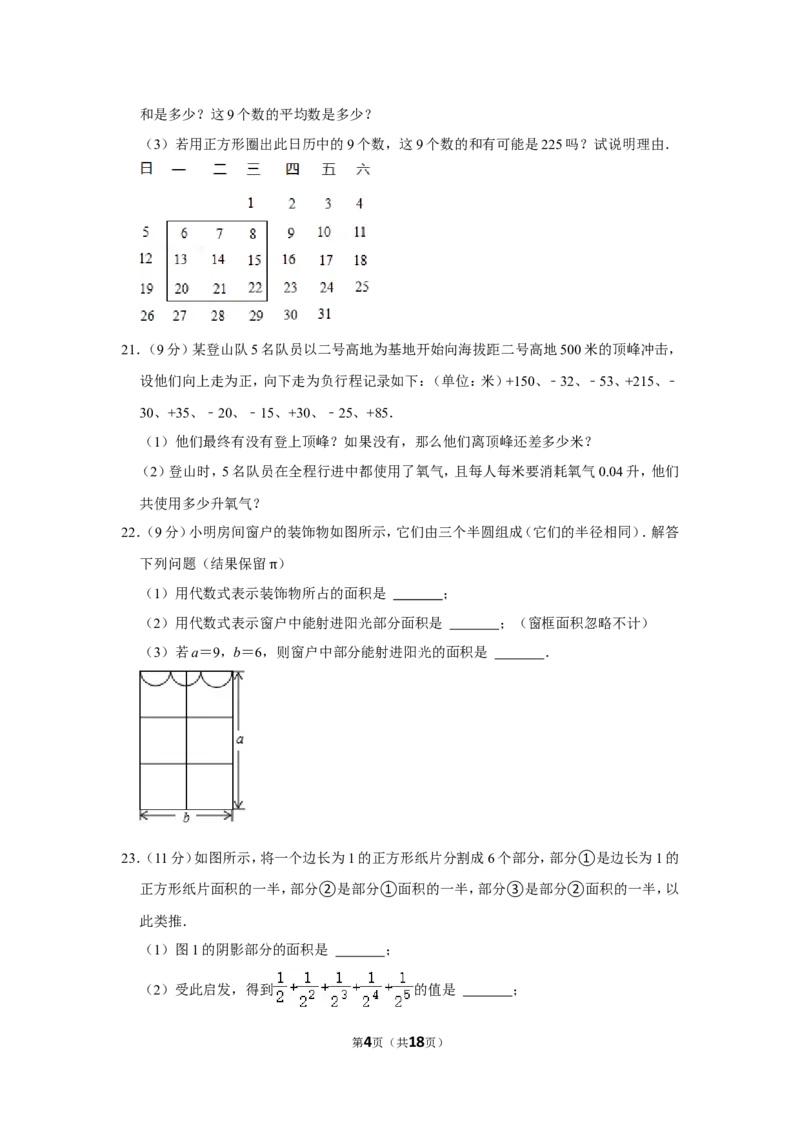 2021-2022学年河南省平顶山市郏县七年级（上）期中数学试卷_北师大初中数学_7上-北师大版初中数学_7上-初中数学北师大（旧版）赠送_05习题试卷_6历年真题