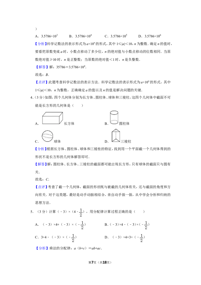 2021-2022学年河南省平顶山市郏县七年级（上）期中数学试卷_北师大初中数学_7上-北师大版初中数学_7上-初中数学北师大（旧版）赠送_05习题试卷_6历年真题
