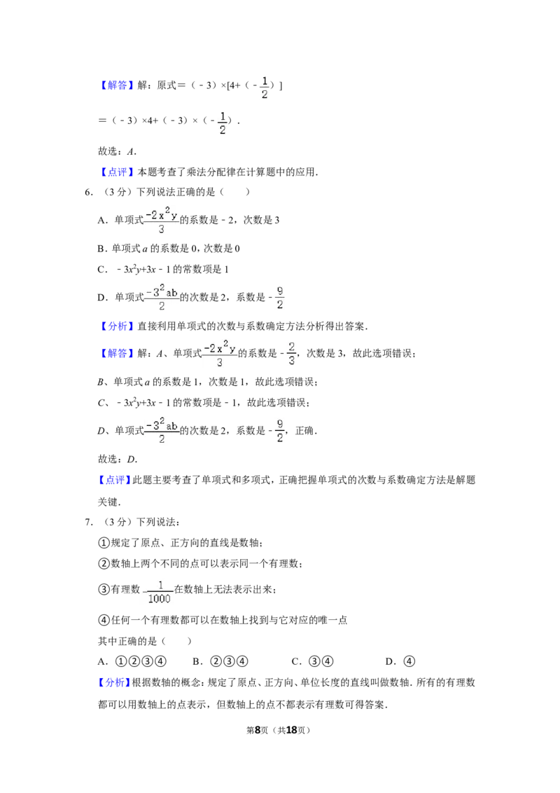 2021-2022学年河南省平顶山市郏县七年级（上）期中数学试卷_北师大初中数学_7上-北师大版初中数学_7上-初中数学北师大（旧版）赠送_05习题试卷_6历年真题