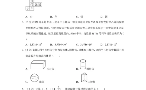 2021-2022学年河南省平顶山市郏县七年级（上）期中数学试卷_北师大初中数学_7上-北师大版初中数学_7上-初中数学北师大（旧版）赠送_05习题试卷_6历年真题