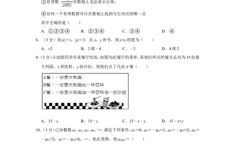 2021-2022学年河南省平顶山市郏县七年级（上）期中数学试卷_北师大初中数学_7上-北师大版初中数学_7上-初中数学北师大（旧版）赠送_05习题试卷_6历年真题