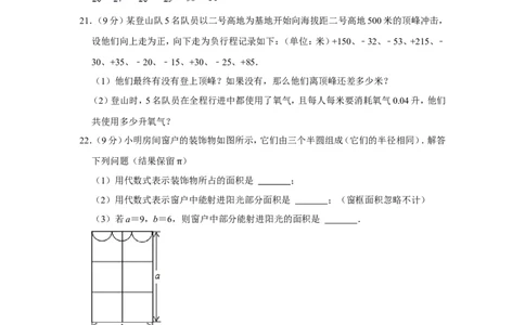 2021-2022学年河南省平顶山市郏县七年级（上）期中数学试卷_北师大初中数学_7上-北师大版初中数学_7上-初中数学北师大（旧版）赠送_05习题试卷_6历年真题