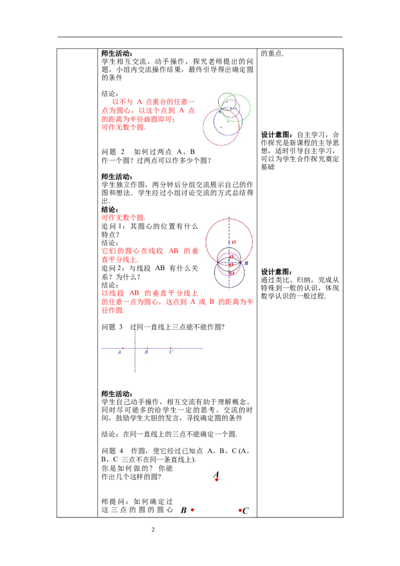 3.5确定圆的条件教案_北师大初中数学_9下-北师大版初中数学_01课件+教案+学案新课标_教案_3.BS九下第三章圆
