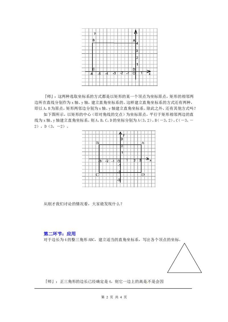 3.2第2课时建立平面直角坐标系确定点的坐标_北师大初中数学_8上-北师大版初中数学_旧版_04学案