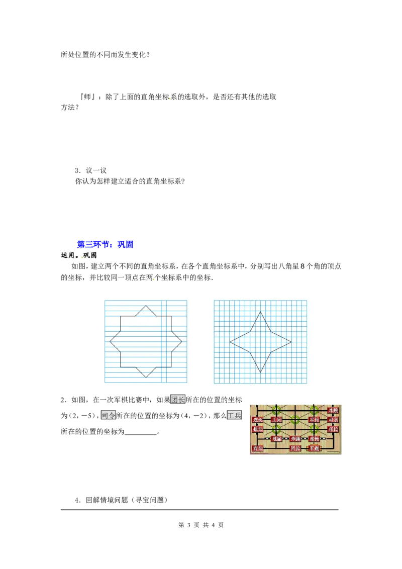 3.2第2课时建立平面直角坐标系确定点的坐标_北师大初中数学_8上-北师大版初中数学_旧版_04学案