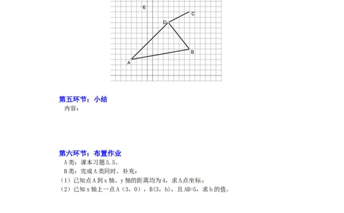 3.2第2课时建立平面直角坐标系确定点的坐标_北师大初中数学_8上-北师大版初中数学_旧版_04学案