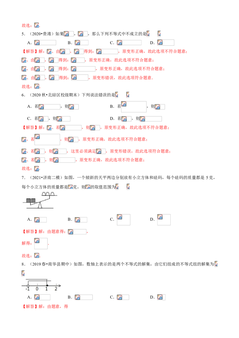 专题03不等式有关概念及性质（专题测试）（解析版）_北师大初中数学_8下-北师大版初中数学_旧版-可参考_06专项讲练_八年级数学下册期末考点大串讲（北师大版）