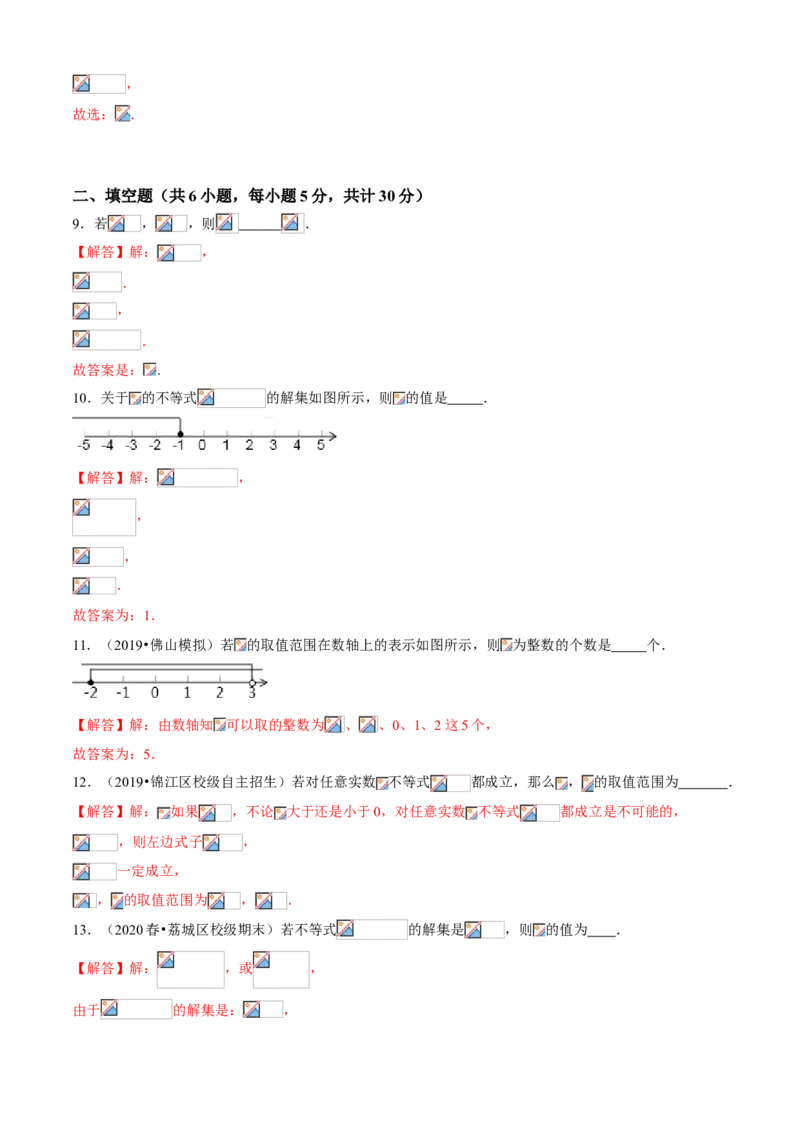 专题03不等式有关概念及性质（专题测试）（解析版）_北师大初中数学_8下-北师大版初中数学_旧版-可参考_06专项讲练_八年级数学下册期末考点大串讲（北师大版）