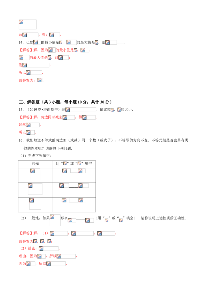 专题03不等式有关概念及性质（专题测试）（解析版）_北师大初中数学_8下-北师大版初中数学_旧版-可参考_06专项讲练_八年级数学下册期末考点大串讲（北师大版）