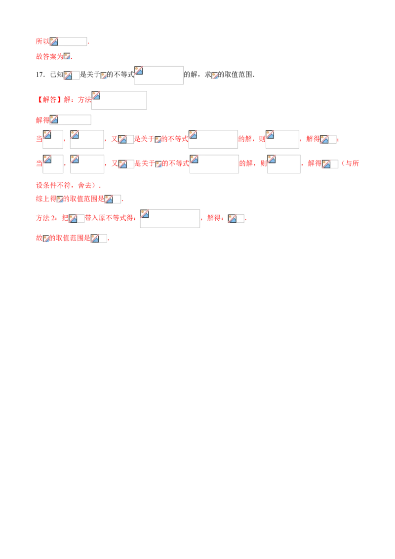 专题03不等式有关概念及性质（专题测试）（解析版）_北师大初中数学_8下-北师大版初中数学_旧版-可参考_06专项讲练_八年级数学下册期末考点大串讲（北师大版）