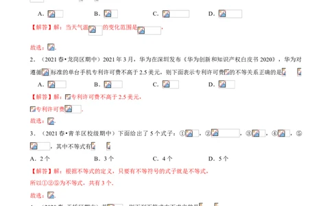 专题03不等式有关概念及性质（专题测试）（解析版）_北师大初中数学_8下-北师大版初中数学_旧版-可参考_06专项讲练_八年级数学下册期末考点大串讲（北师大版）