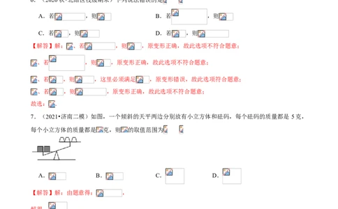 专题03不等式有关概念及性质（专题测试）（解析版）_北师大初中数学_8下-北师大版初中数学_旧版-可参考_06专项讲练_八年级数学下册期末考点大串讲（北师大版）