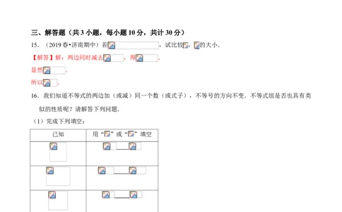 专题03不等式有关概念及性质（专题测试）（解析版）_北师大初中数学_8下-北师大版初中数学_旧版-可参考_06专项讲练_八年级数学下册期末考点大串讲（北师大版）