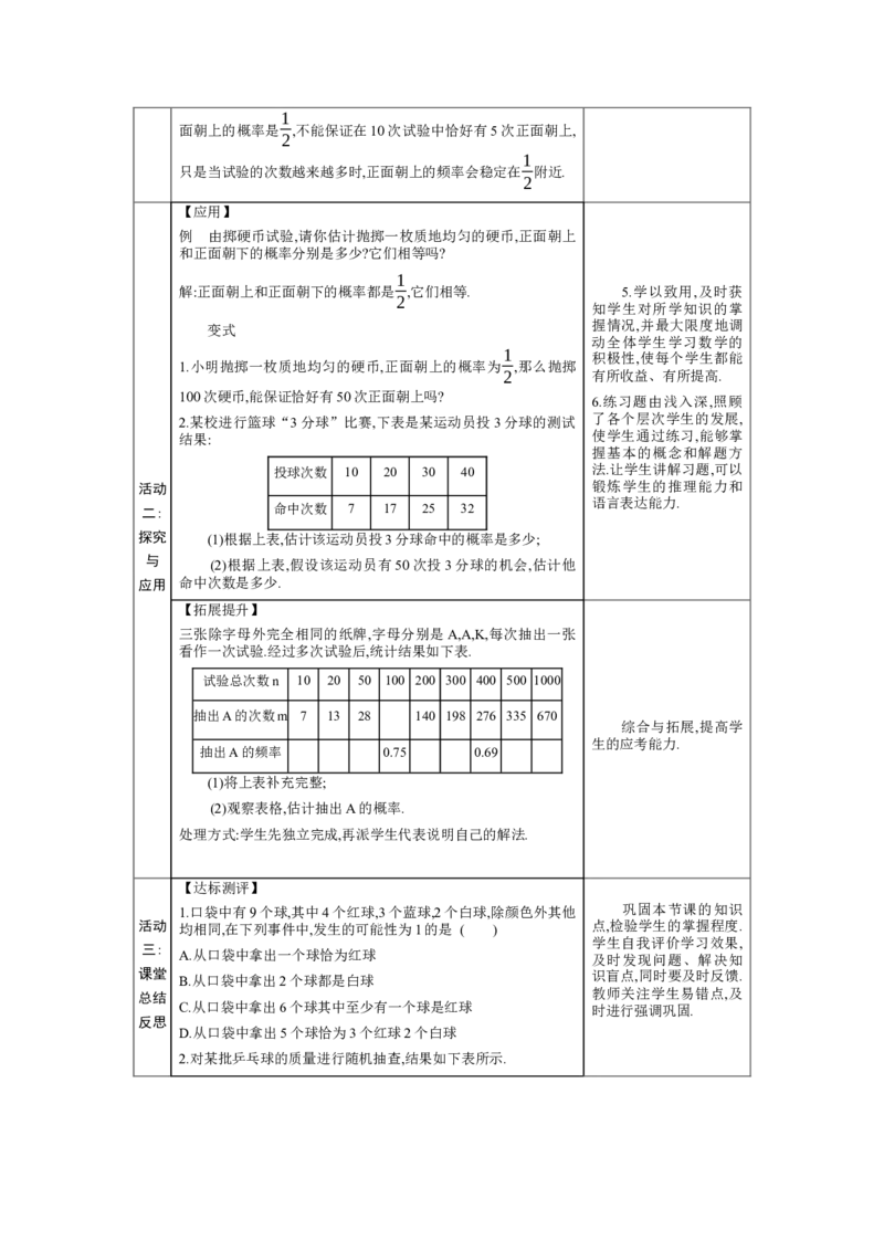 3.2频率的稳定性教案（表格式）2024-2025学年北师大版数学七年级下册_北师大初中数学_7下-北师大版初中数学_7下-初中数学北师大版（2025春季新版）持续更新_3.教案(多套)_教案（第1套）