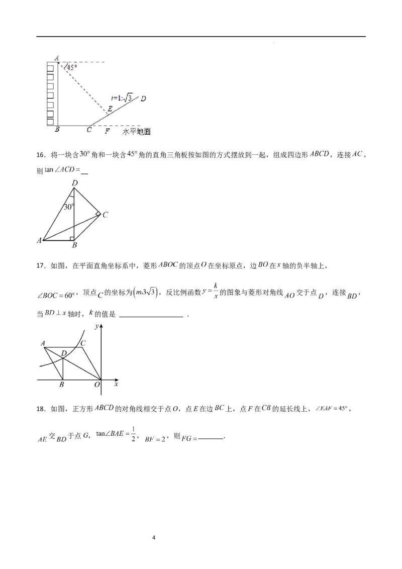 专题04直角三角形的边角关系（重点）（原卷版）_北师大初中数学_9下-北师大版初中数学_05习题试卷_4专题练习_第2套
