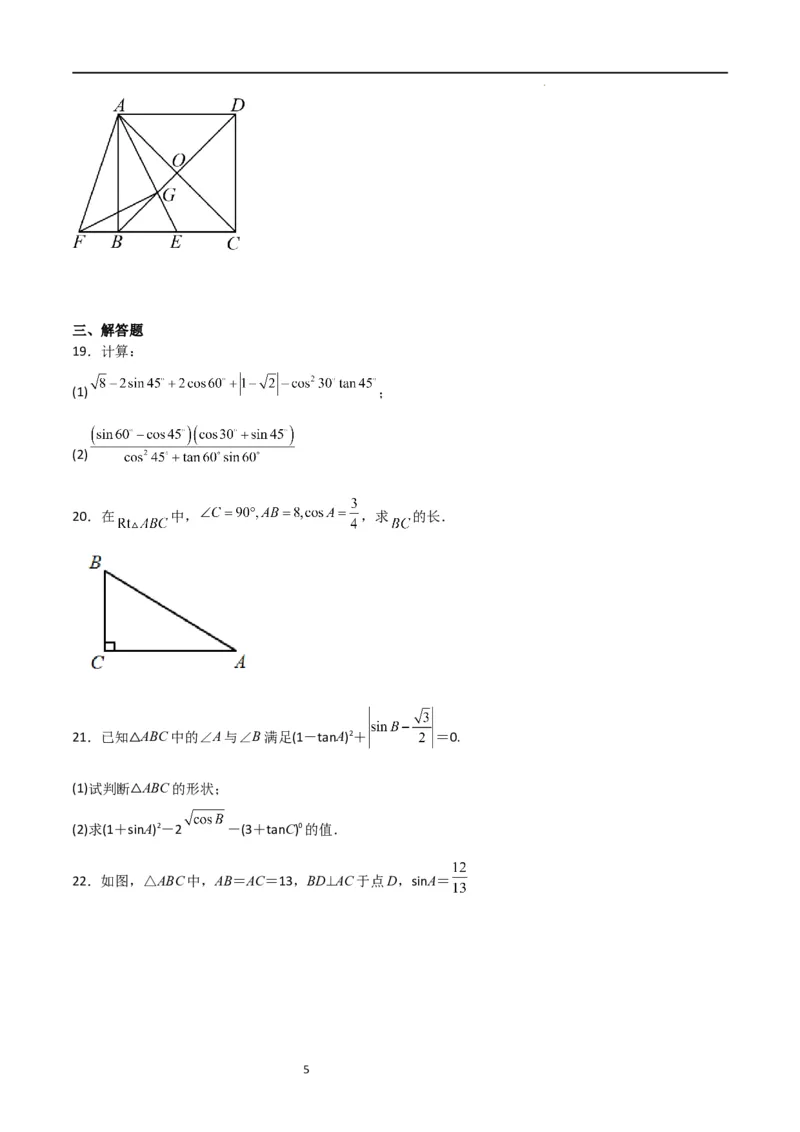 专题04直角三角形的边角关系（重点）（原卷版）_北师大初中数学_9下-北师大版初中数学_05习题试卷_4专题练习_第2套