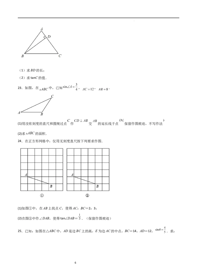 专题04直角三角形的边角关系（重点）（原卷版）_北师大初中数学_9下-北师大版初中数学_05习题试卷_4专题练习_第2套