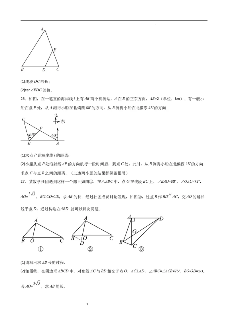 专题04直角三角形的边角关系（重点）（原卷版）_北师大初中数学_9下-北师大版初中数学_05习题试卷_4专题练习_第2套