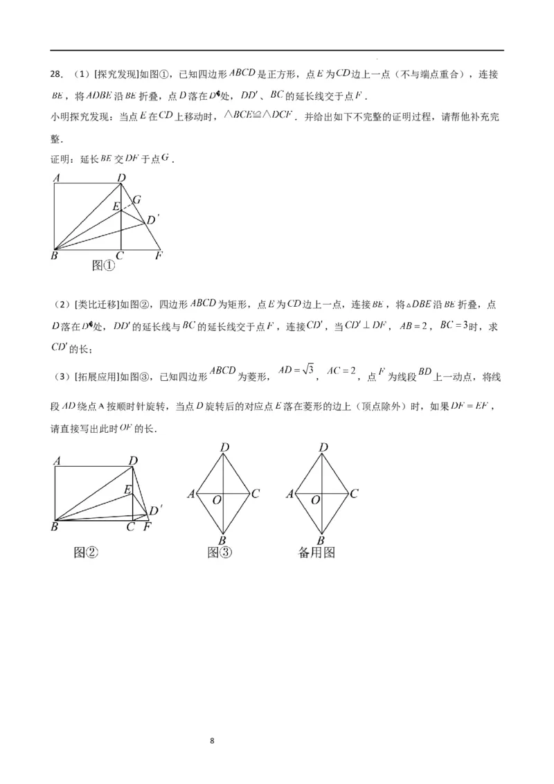 专题04直角三角形的边角关系（重点）（原卷版）_北师大初中数学_9下-北师大版初中数学_05习题试卷_4专题练习_第2套