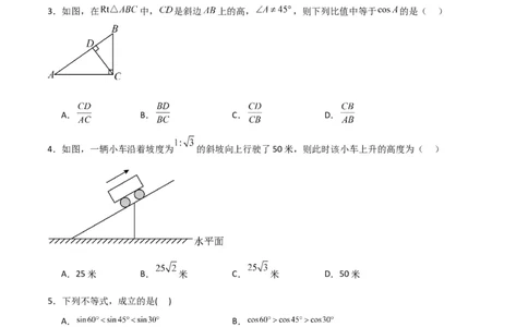 专题04直角三角形的边角关系（重点）（原卷版）_北师大初中数学_9下-北师大版初中数学_05习题试卷_4专题练习_第2套