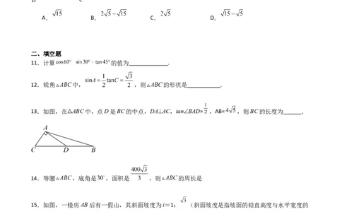 专题04直角三角形的边角关系（重点）（原卷版）_北师大初中数学_9下-北师大版初中数学_05习题试卷_4专题练习_第2套