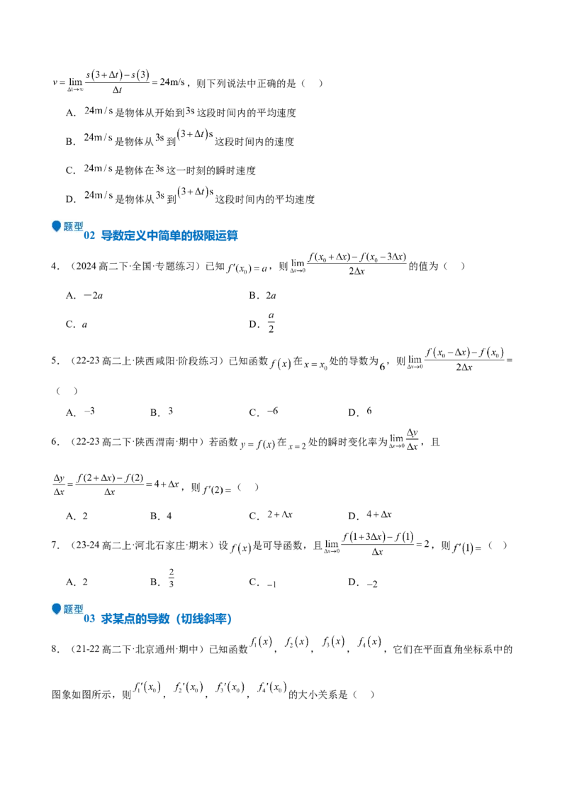 专题13导数的概念及运算（九大题型+模拟精练）（原卷版）_02高考数学_2025年新高考资料_一轮复习_2025年高考数学一轮复习《重难点题型与知识梳理&bull;高分突破》（新高考专用）