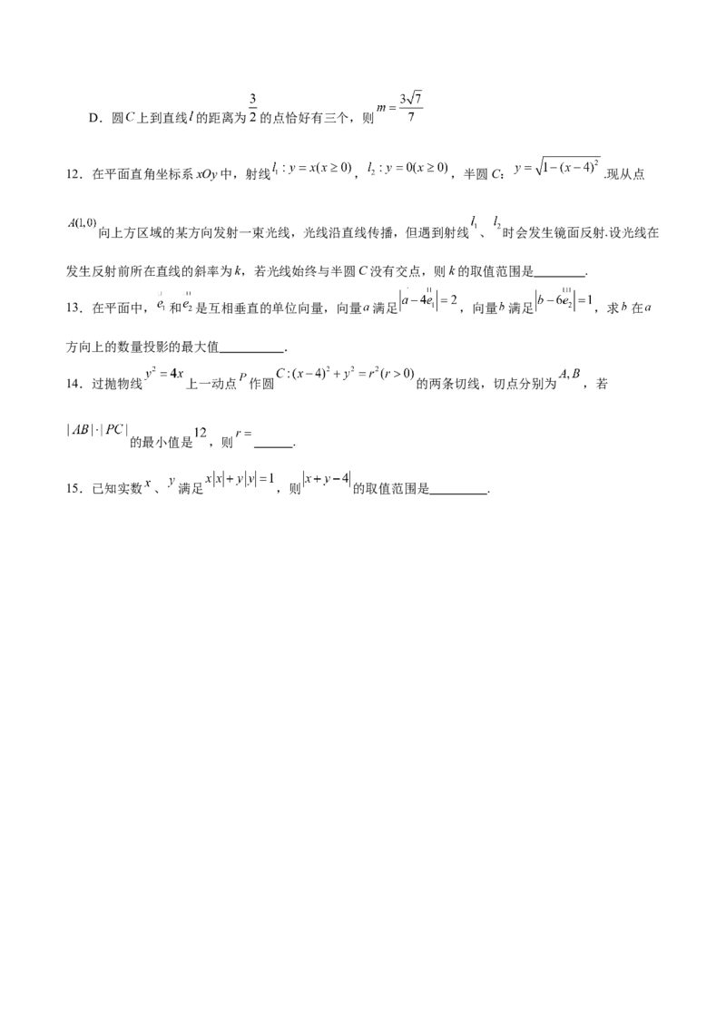 专题16直线与圆几何问题题型深度剖析与总结（练习）（原卷版）_02高考数学_2025年新高考资料_二轮复习_上好课2025年高考数学二轮复习讲练测（新高考通用）3379306