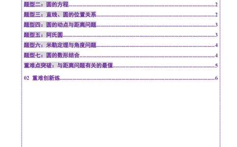 专题16直线与圆几何问题题型深度剖析与总结（练习）（原卷版）_02高考数学_2025年新高考资料_二轮复习_上好课2025年高考数学二轮复习讲练测（新高考通用）3379306