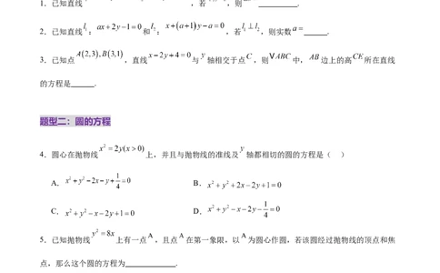 专题16直线与圆几何问题题型深度剖析与总结（练习）（原卷版）_02高考数学_2025年新高考资料_二轮复习_上好课2025年高考数学二轮复习讲练测（新高考通用）3379306