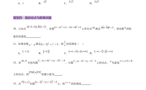 专题16直线与圆几何问题题型深度剖析与总结（练习）（原卷版）_02高考数学_2025年新高考资料_二轮复习_上好课2025年高考数学二轮复习讲练测（新高考通用）3379306