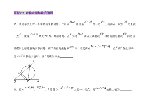 专题16直线与圆几何问题题型深度剖析与总结（练习）（原卷版）_02高考数学_2025年新高考资料_二轮复习_上好课2025年高考数学二轮复习讲练测（新高考通用）3379306