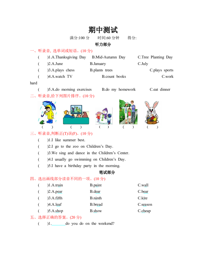人教五下期中测试卷_26春四年级上下册人教版_四上英语合集人教版PEP英语四年级上册新教材（教学视频+课件+动画+音频+练习+教案）_19同步教案课件_人教pep3_3-6年级下册_5年级下册