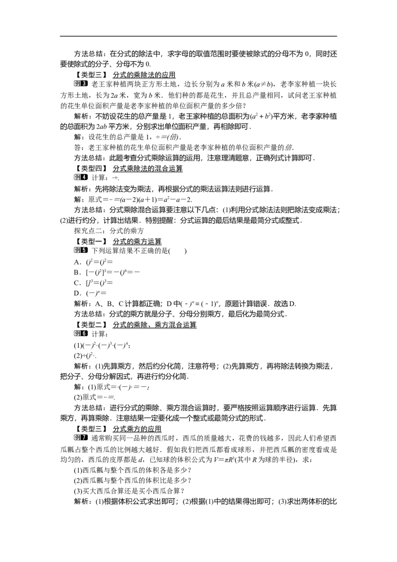 5.2分式的乘除法_北师大初中数学_8下-北师大版初中数学_旧版-可参考_03教案_全册教案（第1套）