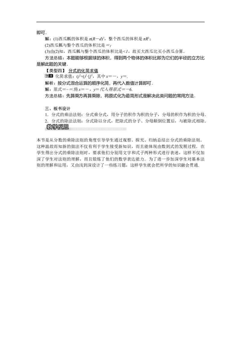 5.2分式的乘除法_北师大初中数学_8下-北师大版初中数学_旧版-可参考_03教案_全册教案（第1套）
