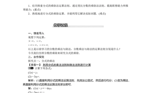 5.2分式的乘除法_北师大初中数学_8下-北师大版初中数学_旧版-可参考_03教案_全册教案（第1套）