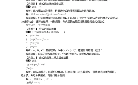 5.2分式的乘除法_北师大初中数学_8下-北师大版初中数学_旧版-可参考_03教案_全册教案（第1套）