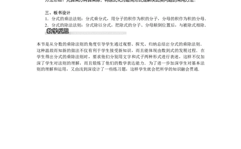 5.2分式的乘除法_北师大初中数学_8下-北师大版初中数学_旧版-可参考_03教案_全册教案（第1套）
