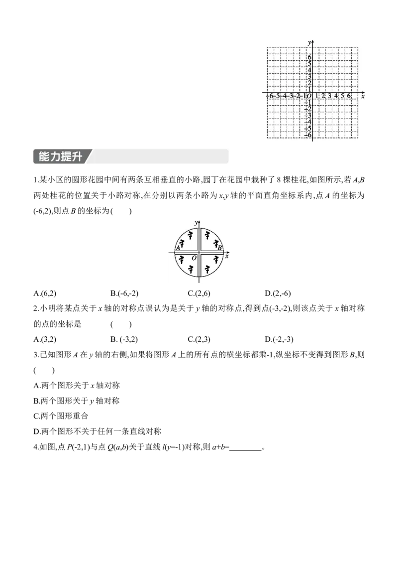 3.3　轴对称与坐标变化分层练习（含答案）2025-2026学年数学北师大版（2024）八年级上册_北师大初中数学_8上-北师大版初中数学_初中数学北师大8上-2025秋季新版_第二套推荐25_同步练习