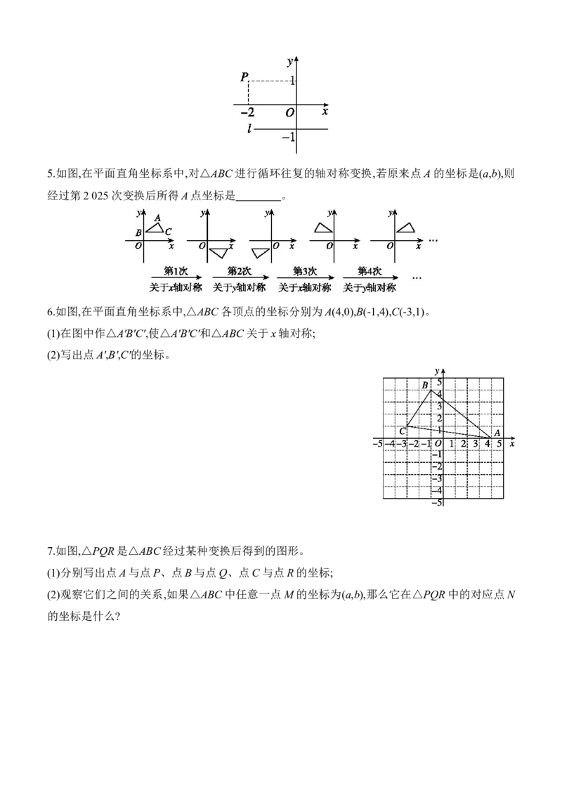 3.3　轴对称与坐标变化分层练习（含答案）2025-2026学年数学北师大版（2024）八年级上册_北师大初中数学_8上-北师大版初中数学_初中数学北师大8上-2025秋季新版_第二套推荐25_同步练习